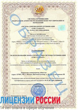 Образец разрешение Волоколамск Сертификат ISO 27001